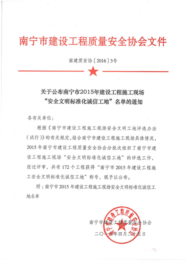 20160509102042397 304am永利集团·(中国)有限公司官网