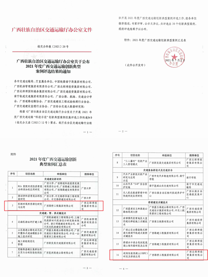20210713110414161 304am永利集团·(中国)有限公司官网