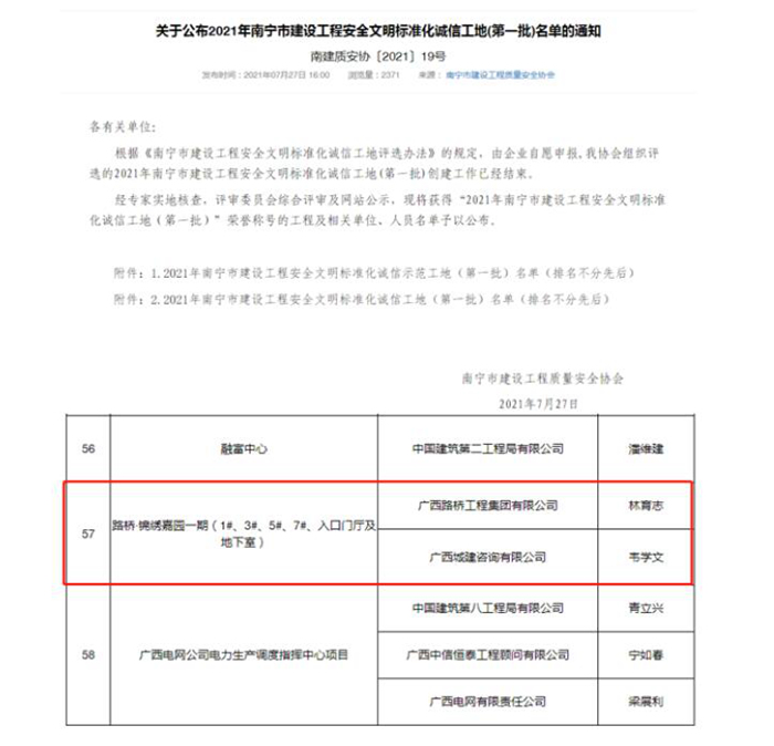 20210730061113693 304am永利集团·(中国)有限公司官网